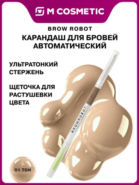 Карандаш для бровей Influence Beauty, автоматический, тон 01, 0.1 г
