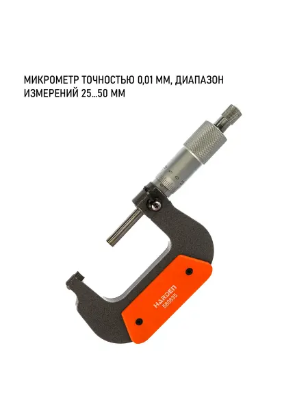 HARDEN Микрометр точность 0,01 мм диапазон измерений 25-50мм