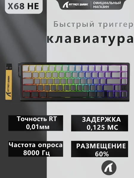 Проводная клавиатура X68 HE,точность RT 0,01мм