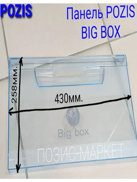 Pozis Позис NF1.8.0.0.0.02 Панель BIG BOX морозильной камеры
