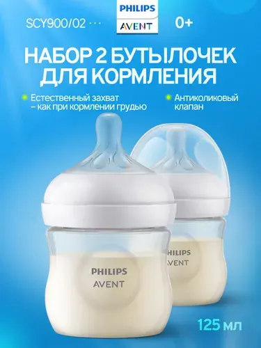Бутылочка для кормления Philips Avent Natural Response 125мл c 0 месяцев SCY900/02