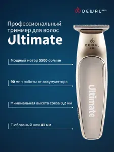 Dewal PRO Машинка для стрижки окантовочная ULTIMATE, аккум./сет., 5500 об./мин, 0,2 мм (03-016)