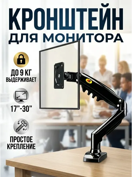 Кронштейн для телевизора 17-30 дюймов газлифт 9 кг