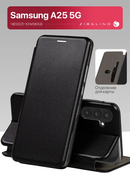 ZIBELINO Чехол на Samsung A25 5G, Самсунг А25 5G книжка