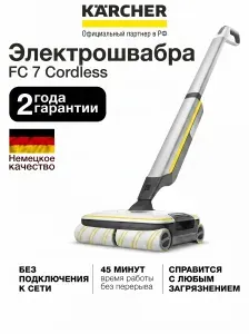 Электрошвабра Karcher FC 7 Cordless (1.055-701.0)