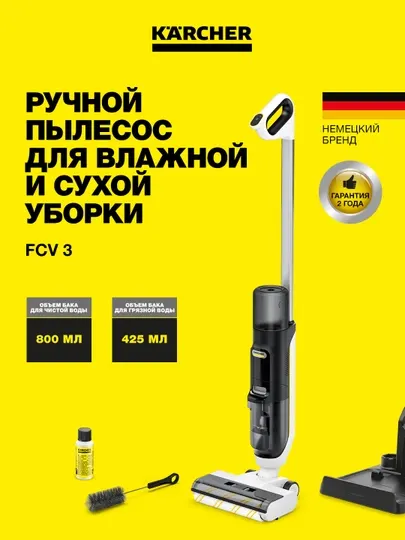 FCV 3 Aккумуляторный пылесос, для сухой и влажной уборки 1.056-122.0