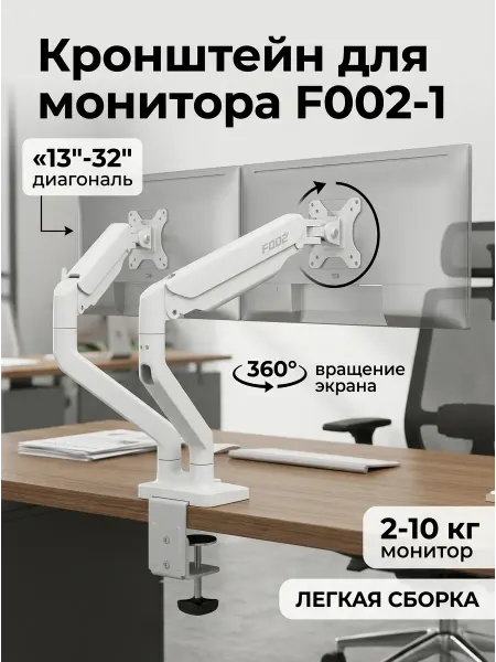 Двойной держатель для монитора белый с газлифтом