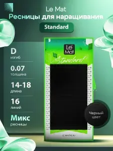 LE MAITRE Ресницы для наращивания Standard микс D/0,07/14-18 mm (16 линий) черные (Le Mat / Ле Мат)