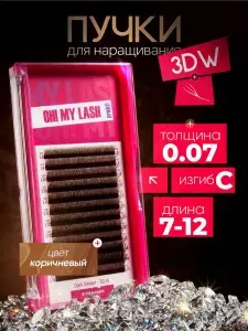 OH! MY LASH Готовые пучки 3D ресницы для наращивания микс M 0.07 7-12 мм
