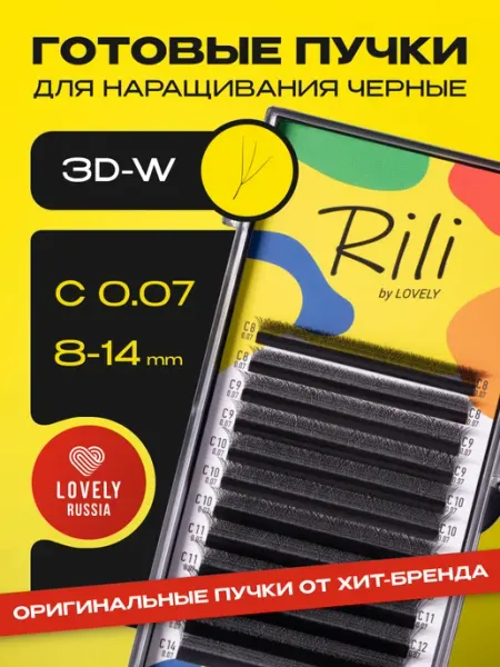RILI Готовые пучки 3D ресницы для наращивания микс L 0.07 8-14 мм