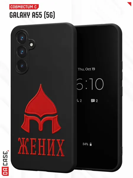 Samsung Чехол на A55 5G с принтом жених