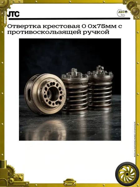 JTC Отвертка крестовая 0 0х75мм с противоскользящей ручкой