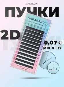 Ресницы пучки для наращивания NAGARAKU YY Микс C 0,07mm 8-12mm