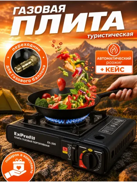 Газовая плита туристическая с пьезоподжигом