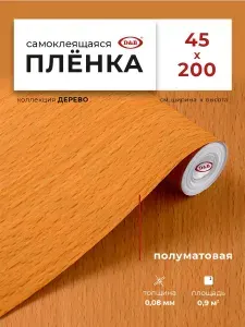 Пленка самоклеящаяся для мебели и кухни 0,45*2 м D&B 0,08 мм под дерево Орех миланский 9601
