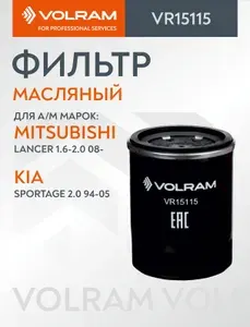 Фильтр масляный Mitsubishi Lancer (1.6-2.0 08-); KIA Sportage (2.0 94-05); HAVAL H6 (1.5 14-) VOLRAM VR15115