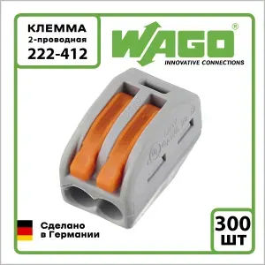 Клемма на 2 провода Wago 222-412 0,08-4 кв. мм (300 шт.)