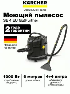 Пылесос моющий Karcher SE 4 EU Go!Further 1.081-172.0 (Black)
