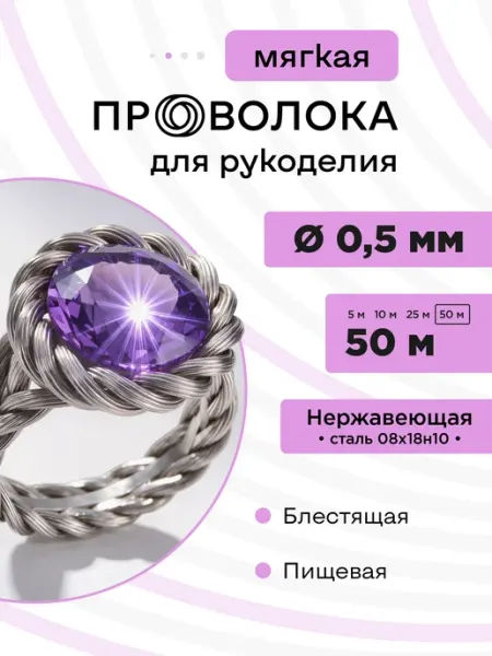 DoLuress Проволока нержавеющая мягкая 0,5 мм 50 метров, 08Х18Н10