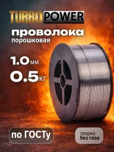 Проволока для сварки без газа 1 мм 0,5 кг самозащитная порошковая