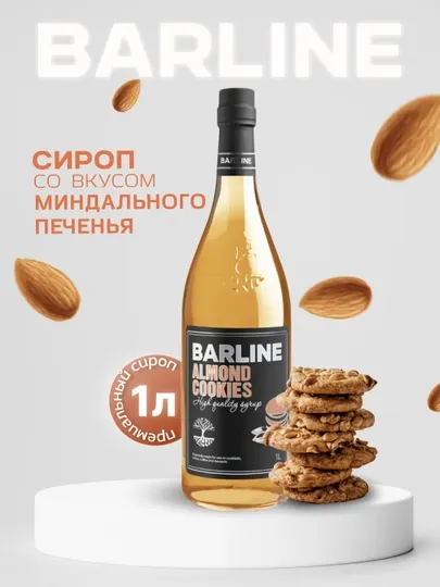 Сироп Миндальное печенье со вкусом миндального печенья 1,0 стекло