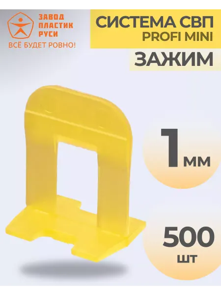 Крепёж_12_Строй Зажим для плитки 1,0 мм 500 шт- Система СВП