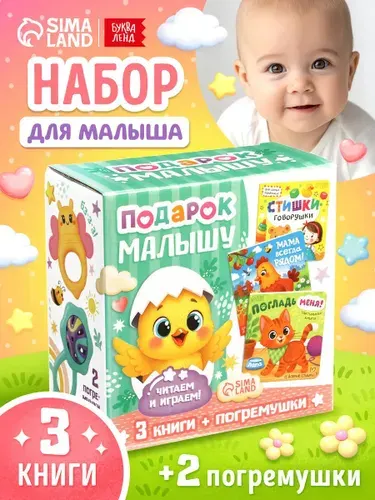 Подарок ребенку на 1 год, "Читаем и играем", Буква-Ленд, книжки для малышей 0
