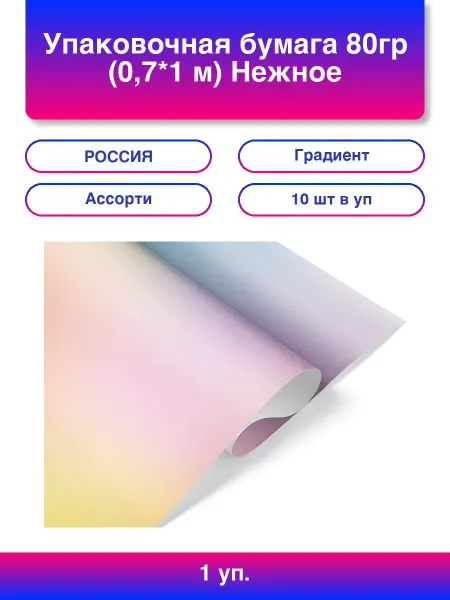 Дон Баллон 1упак. Упаковочная бумага 80гр (0,7*1 м) Нежное сияние, Град