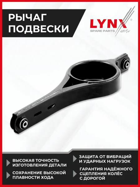 LYNXAUTO Рычаг нижний L R Зад. подв. FORD Galaxy 1.5-2.0 11> Mond
