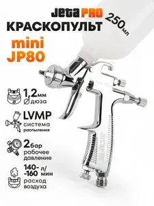 Краскопульт для компрессора, JETA PRO, Mini, JP80/12 LVMP дюза 1.2 мм бачок 0.25 л, пульверизатор для автомобиля