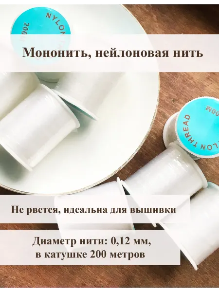 Lovely Works Черная мононить 0,12мм, 1 катушка, 200м