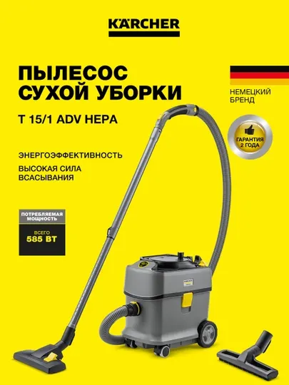 Karcher T 15-1 Adv HEPA 1.355-307.0 – профессиональный пылесос 15 л 500 Вт
