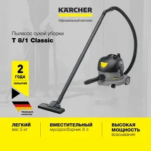 Пылесос Karcher T 8/1 Classic 1.527-160.0, для сухой уборки, 3 насадки,1600 Вт, объём мусоросборника 8 л, серый