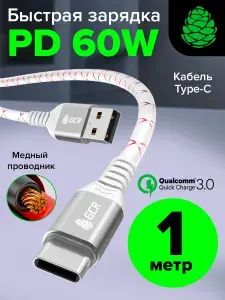 Провод Type C быстрая зарядка 1 метр GCR 18W Quick Charge 3.0 Power Delivery бело-розовый
