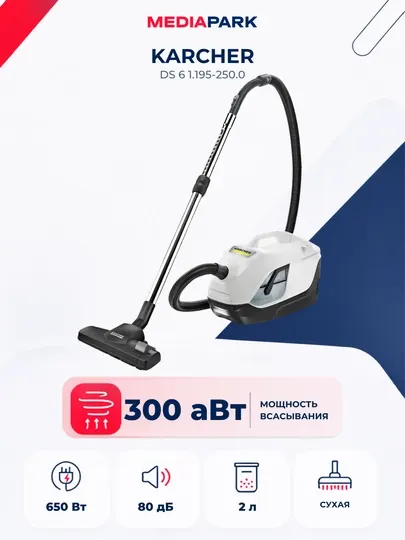 Пылесос Karcher DS 6 1.195-250.0