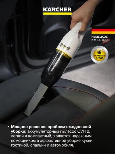 Karcher CVH 2 Аккумуляторный ручной пылесос 1.198-330.0