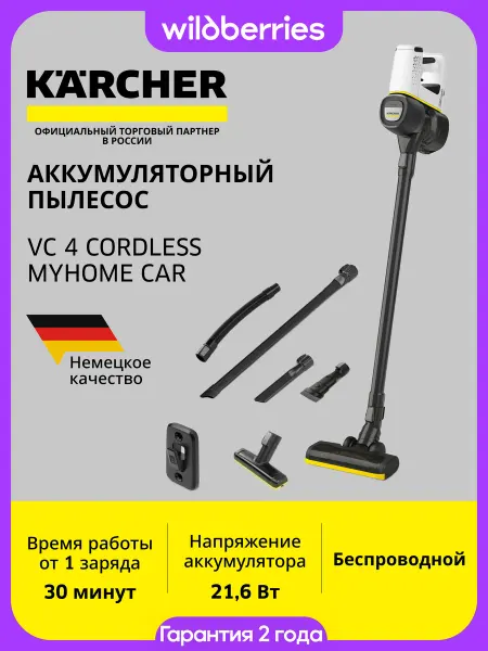 Karcher Вертикальный пылесос VC 4 Cordless myHome Car, 1.198-632.0