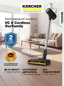 Пылесос вертикальный для дома Karcher VC 6 Cordless ourFamily (1.198-670.0) керхер