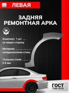 Toyota Altezza 1998-2005 седан. Правая внутреняя задняя ремонтная арка (Тойота Альтеза 1). Оцинкованная сталь 0,8мм. Ремонтные задние арки.