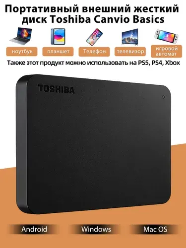 Toshiba 1 ТБ Внешний жесткий диск Toshiba 1 ТБ Внешний жесткий диск Canvio Basics (HDTB410YK3AAH) 2.5 (USB 3.0), черный (HDTB410YK3AAH), Пластик, черный матовый
