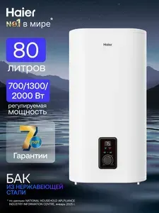 Водонагреватель накопительный 80л плоский, нержавейка Haier ES80V-F4 INOX 0,7/1,3/2,0 кВт / Бойлер для воды 80л
