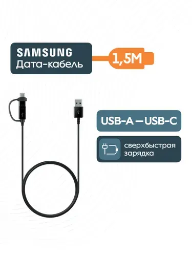 Кабель для зарядки Samsung USB 2.0 - USB-C (micro-USB) 1,5м (EP-DG930IBEGWW) черный