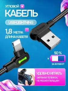 Mcdodo Кабель для мобильных устройств Apple Lightning/USB 2.0 Type-A, 1.8 м, черный