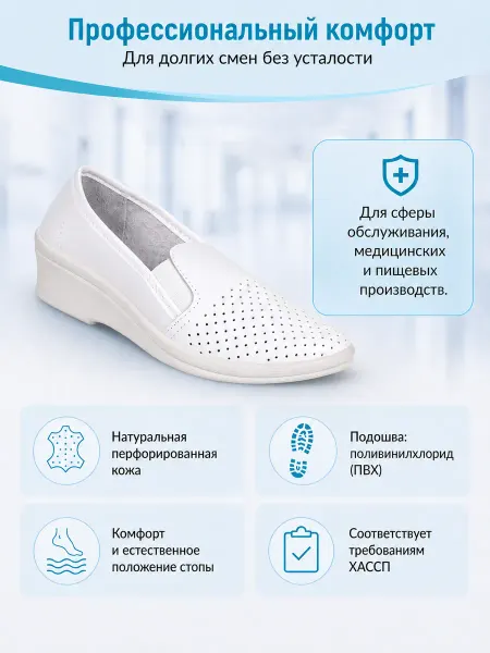 Медицинская обувь, туфли Галя