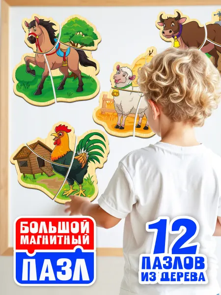 MAGRUS Пазлы для детей большие магнитные На ферме 0 1 2