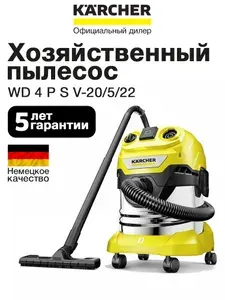 Karcher Хозяйственный пылесос WD 4 P S V-20 5 22 (1.628-290.0)