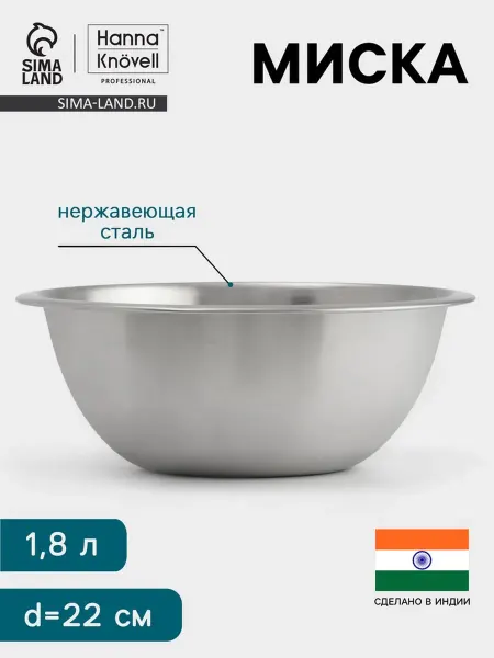Лавка Нержавеющая сталь миска, 22 см, 1.8 л, 0.4-0.5 мм