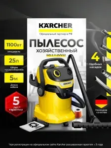 Пылесос для дома Karcher WD 5 V-25/5/22 (1.628-300.0), желтый