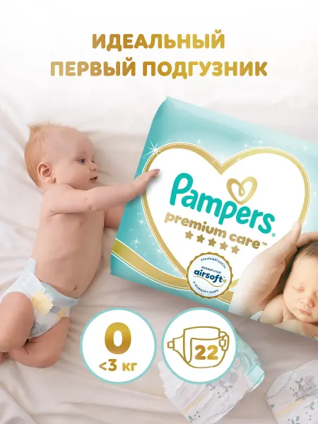 Pampers Подгузники для новорожденных Premium Care 0р NB 1,5-2,5кг 22