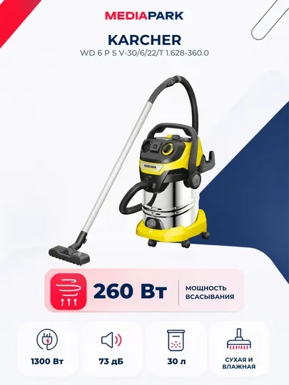 Хозяйственный пылесос KARCHER WD 6 P S V-30/6/22/T 1.628-360.0